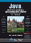 JAVA. Interfaces gráficas y aplicaciones para Internet. 4ª Edición.