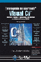 Enciclopedia de Microsoft Visual C#. 4ª Edición.